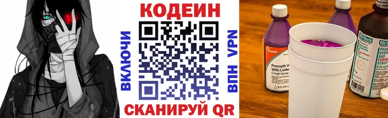 Codein напиток Lean (лин)  Павловская 